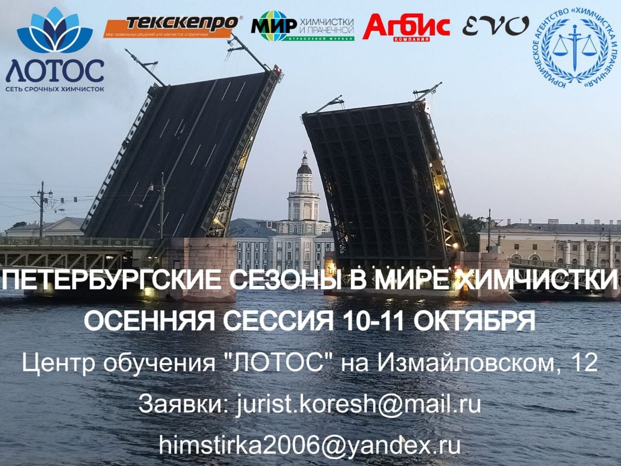 ПЕТЕРБУРГСКИЕ СЕЗОНЫ В МИРЕ ХИМЧИСТКИ